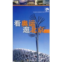 看奥运逛北京藏羚羊旅行指南
