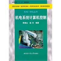 机电系统计算机控制