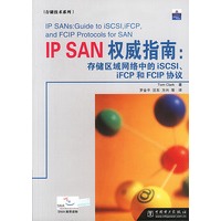 IP SAN权威指南:存储区域网络中的iSCSI、iFCP和FCIP协议