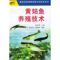 黄姑鱼养殖技术——海水经济动物养殖实用技术丛书
