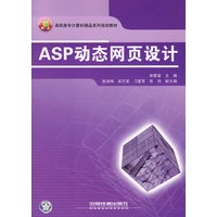 ASP动态网页设计