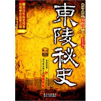 东陵秘史（ 慈禧陵寝“叶”落何处？清东陵未解之谜独家揭秘！）