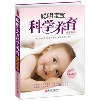 聪明宝宝科学养育专家指导北京协和医院儿科主治医师倾力打造，告诉您孩子吃什么最补脑、如何护理最健康。