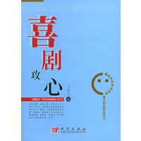 喜剧攻心