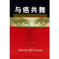 与癌共舞：告诉你一种另类的生命故事
