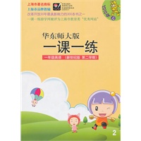 2010春一课一练.新世纪1年级英语（2）
