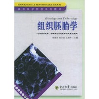组织胚胎学