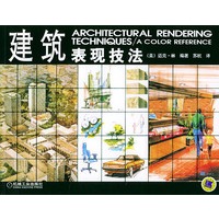 建筑表现技法