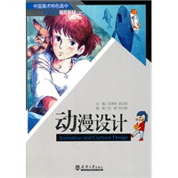 动漫设计