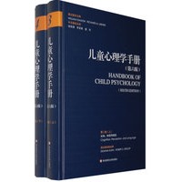 儿童心理学手册（第六版）第二卷：认知、知觉和语言