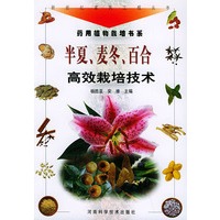 半夏、麦冬、百合高效栽培技术——新世纪富民工程丛书·药用植物栽培书系