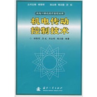 机电传动控制技术
