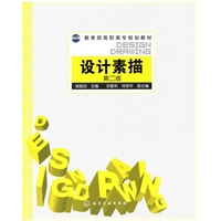 设计素描(姚腊远)(二版)
