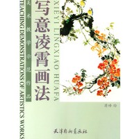 写意凌霄画法