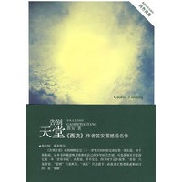 告别天堂