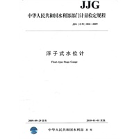 浮子式水位计（JJG002-2009）