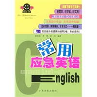 现学现用英语I：常用应急英语（2带+1书）