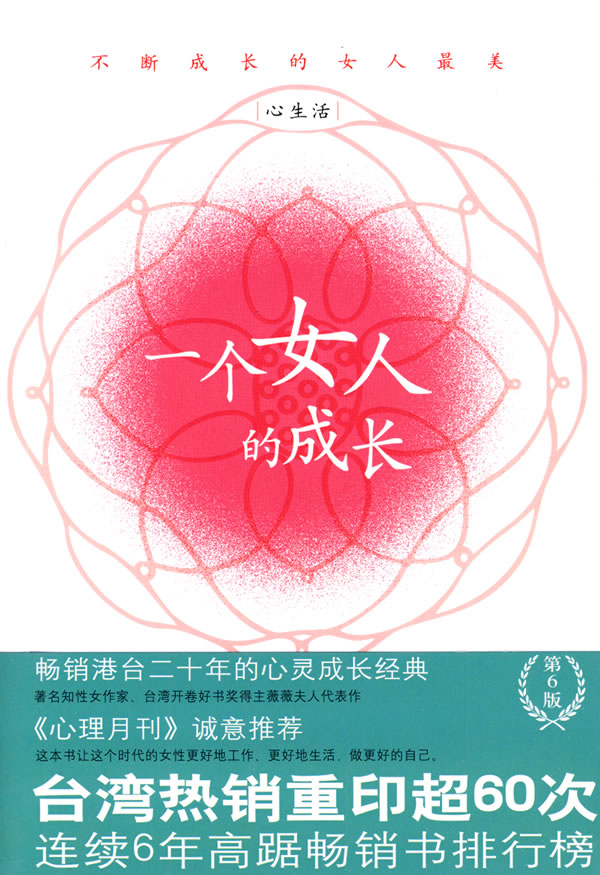 一个<em>女人</em>的成长 <em>薇薇</em>夫人 工人出版社9787500