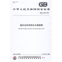 液压支柱用热轧无缝钢管