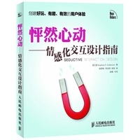 怦然心动——情感化交互设计指南