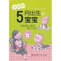 欢迎你！5月出生的宝宝
