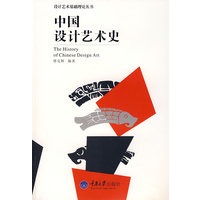中国设计艺术史