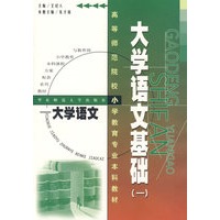 大学语文基础.1——大学语文