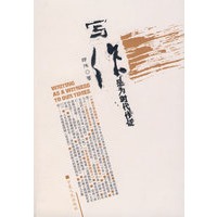 写作是为时代作证