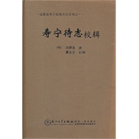 寿宁待志校辑