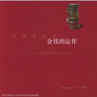 金钱的运作