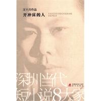 开冲床的人(深圳当代短小说八大家)