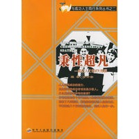与成功人士同行系列丛书（共4册）