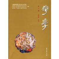 华学（第八辑）