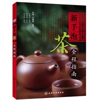 新手泡茶全程指南