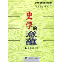 史学的意蕴——21世纪素质教育系列教材