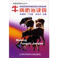 牛病防治诀窍/畜禽疾病防治丛书
