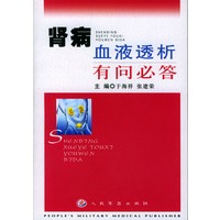 肾病血液透析有问必答
