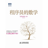 程序员的数学【一本为程序员朋友们写的数学书】