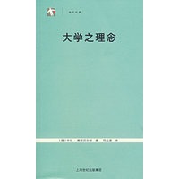 大学之理念