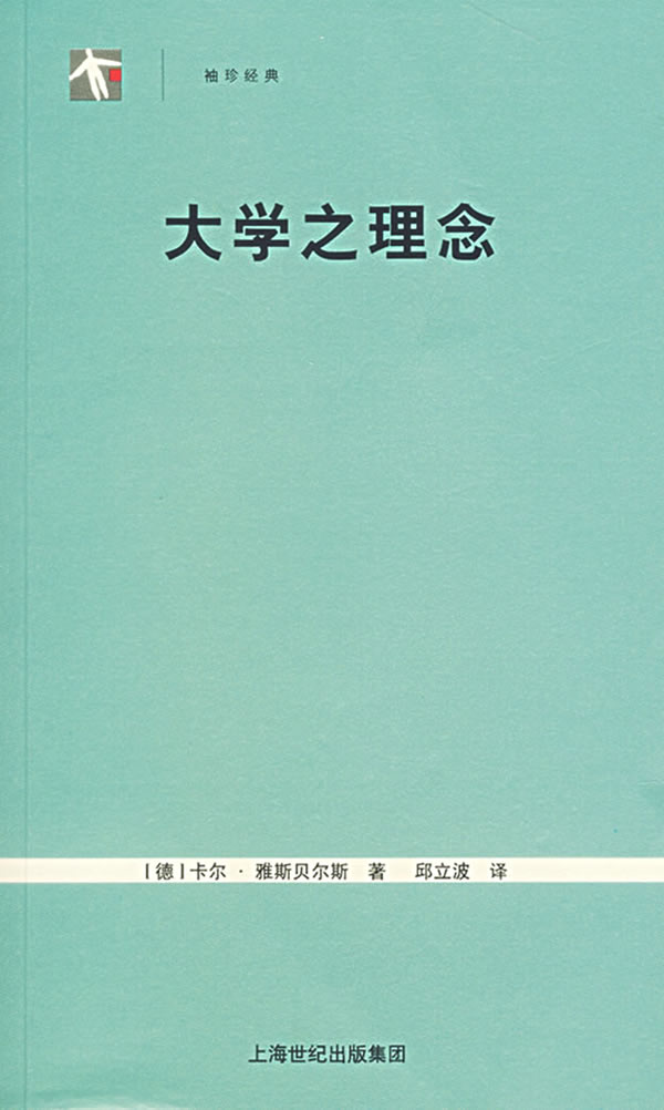 袖珍经典(德)雅斯贝尔斯 著,邱立波 译:图书比价:琅琅比价网