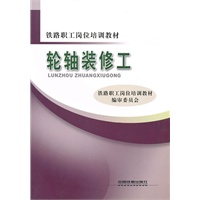 轮轴装修工