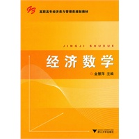经济数学