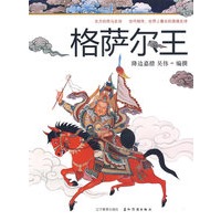 格萨尔王