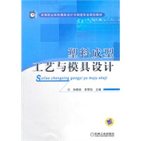 塑料成型工艺与模具设计