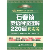 《2013考研英语石春祯英语阅读理解220篇》提高篇