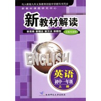 新教材解读 英语初中一年级上册
