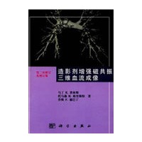 造影剂增强磁共振三维血流成像
