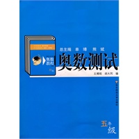 奥数测试（五年级）