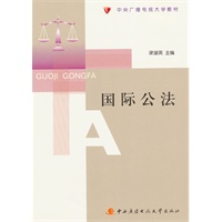 国际公法