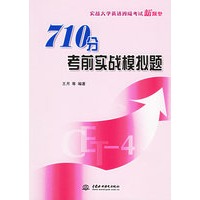 710分考前实战模拟题